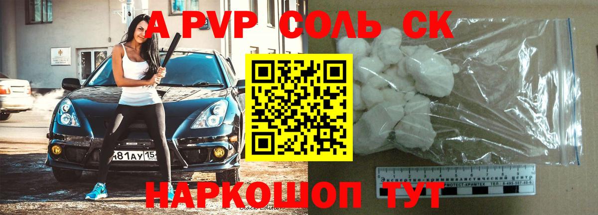 APVP  Вход с VPN  Павловский Посад  Alpha-PVP Соль 
