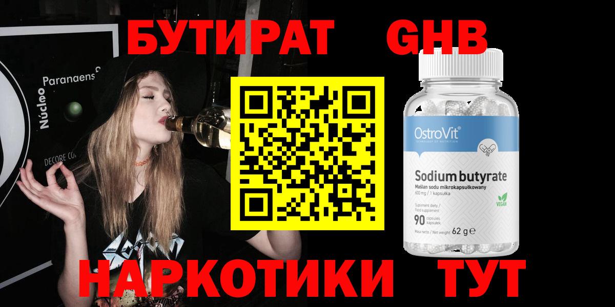 Бутират BDO 33%  Вход с VPN  Павловский Посад 