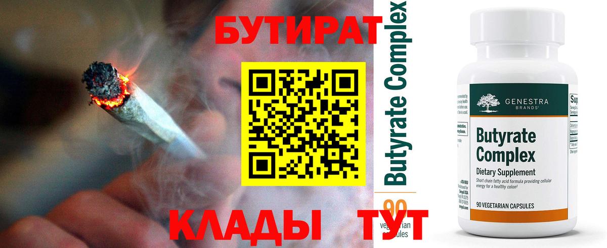 БУТИРАТ оксана Павловский Посад