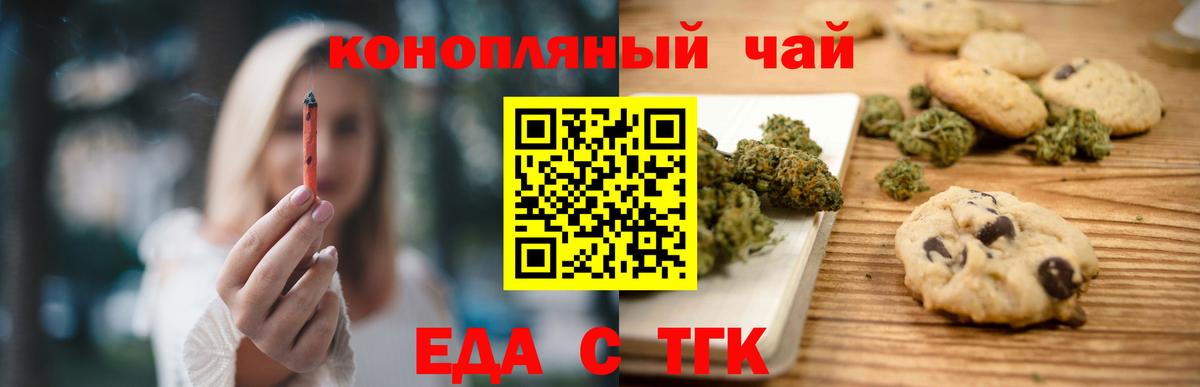 Павловский Посад  Печенье с ТГК конопля  Вход с VPN 