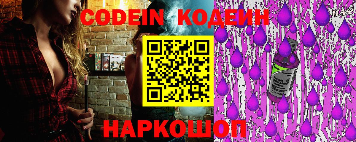 Павловский Посад  Кодеин Purple Drank  Вход с VPN 
