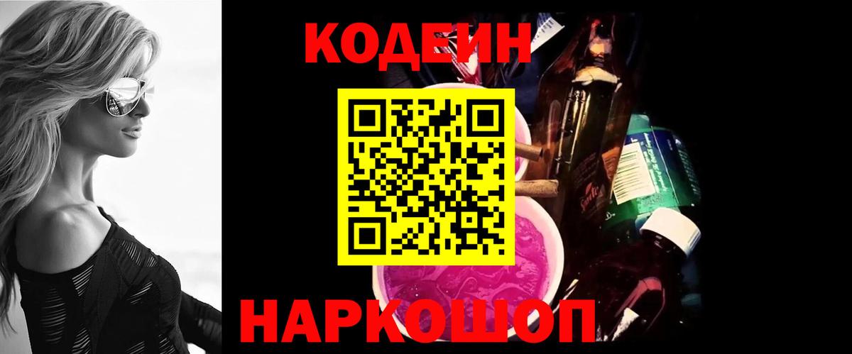Кодеиновый сироп Lean Purple Drank Павловский Посад