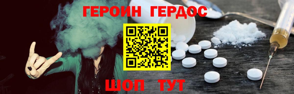 Героин Heroin Павловский Посад