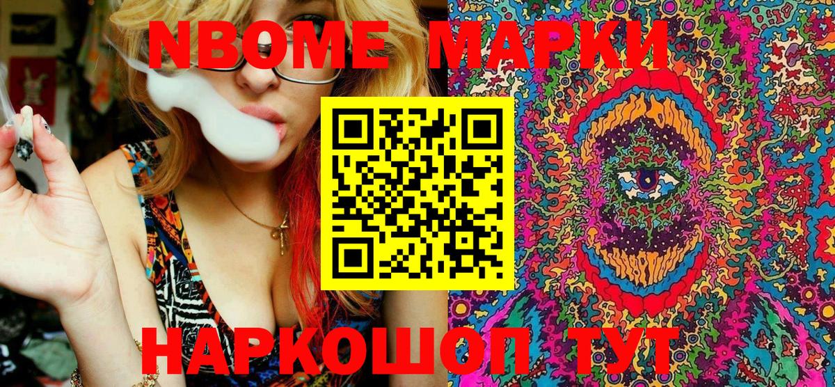 Марки 25I-NBOMe 1500мкг  Марки 25I-NBOMe 1500мкг  Вход с VPN  Павловский Посад 