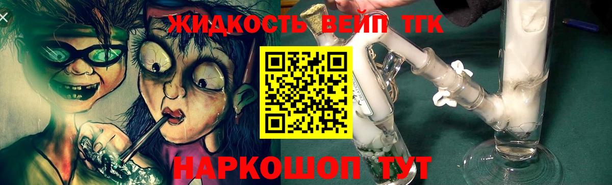 Дистиллят ТГК вейп с тгк Павловский Посад